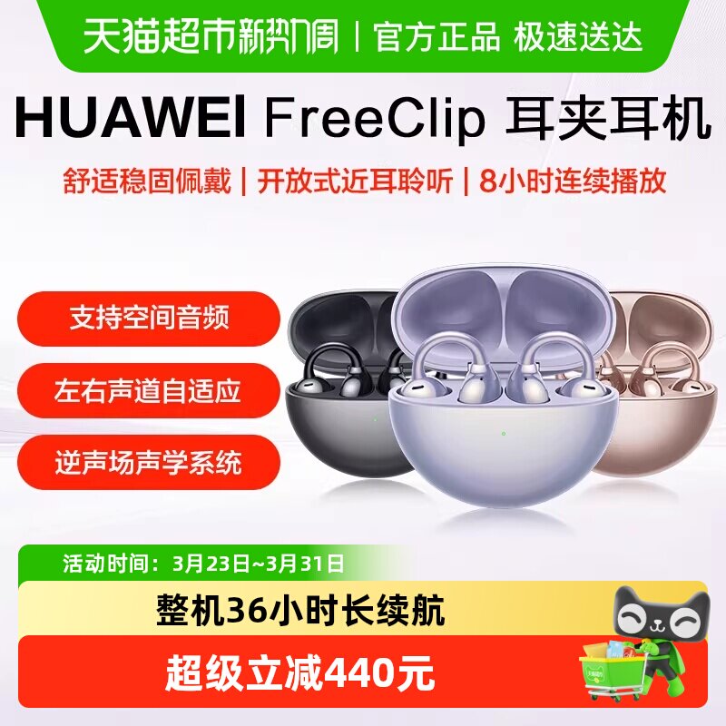 华为FreeClip耳夹耳机开放式蓝牙无线耳机舒适稳固佩戴运动长