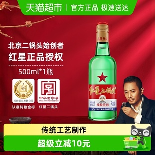 红星二锅头大二绿瓶56度500ml单瓶装 清香型白酒纯粮口粮酒