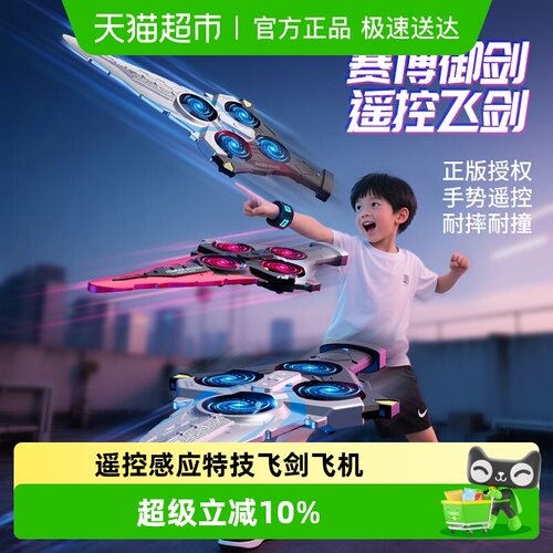 4DRC手势感应特技飞机儿童玩具