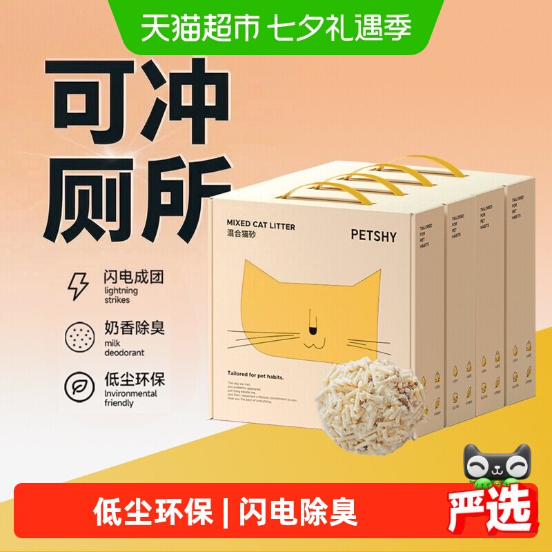 PETSHY礼盒原味猫砂2.5kg*4 56元 - 86线报