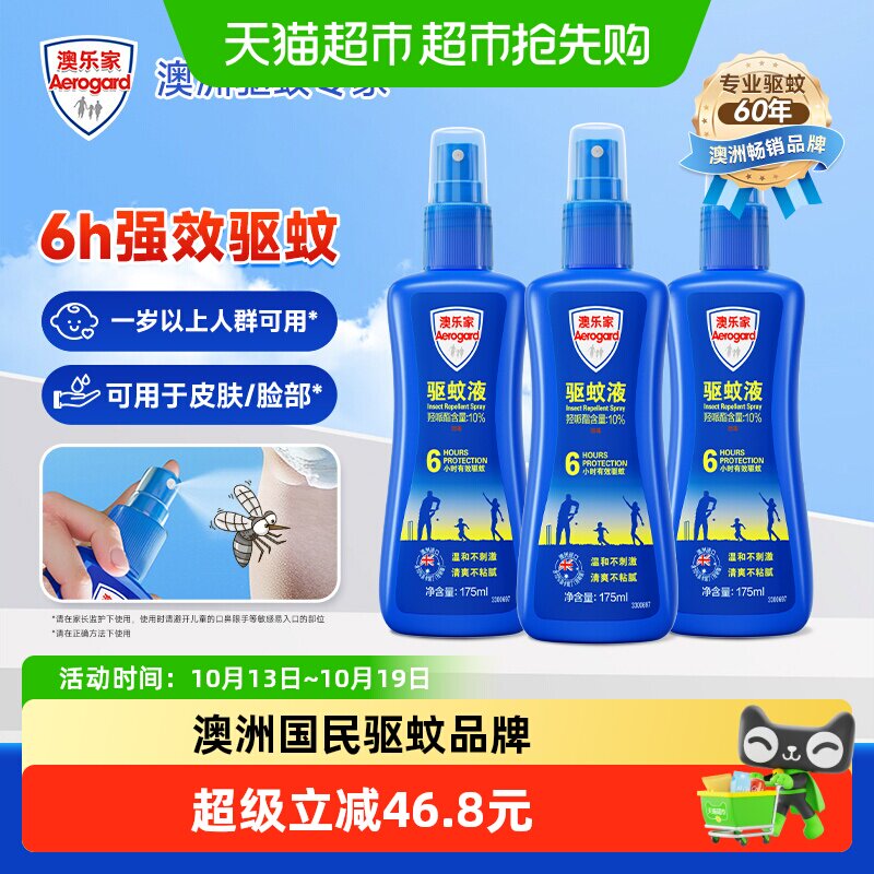 AEROGARD/澳乐家长效驱蚊液防蚊喷雾175ml*3瓶澳洲进口正品家庭装