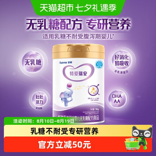 特爱瑞安无乳糖配方奶粉1段700g