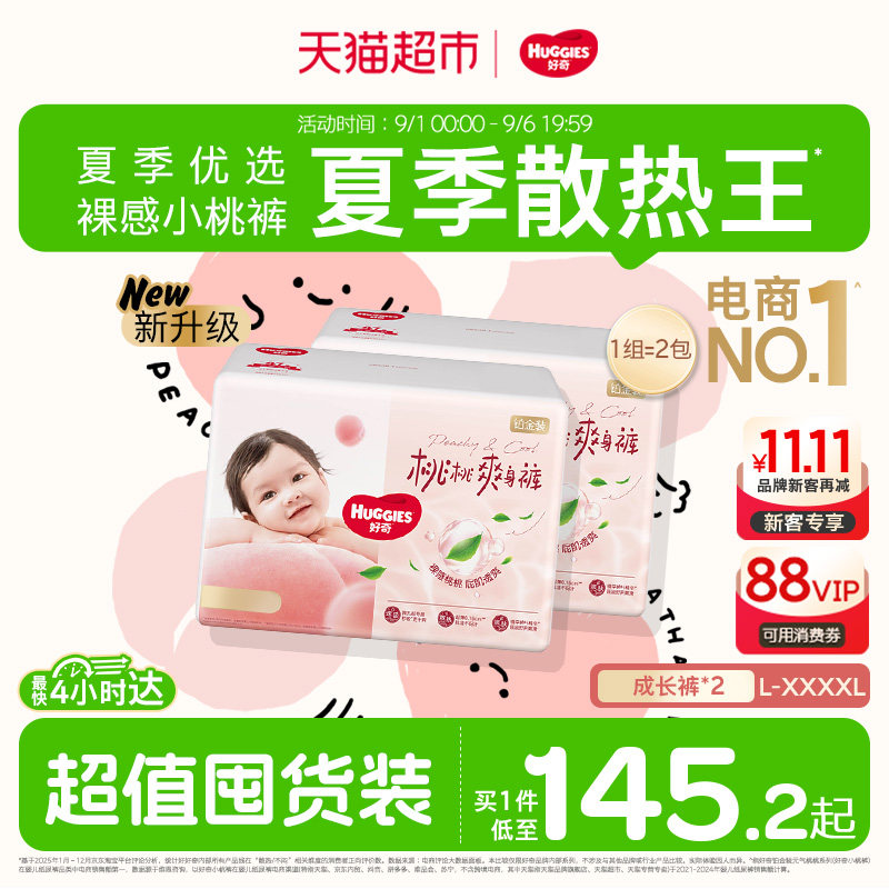 好奇铂金装小桃裤裸感散热图片