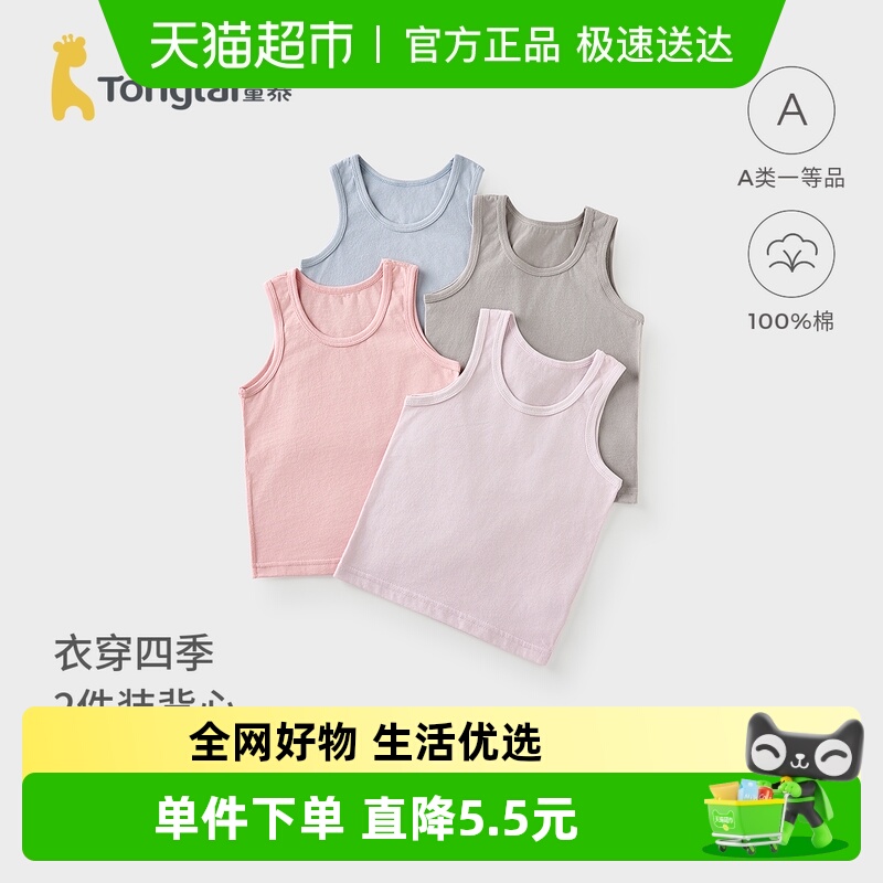 童泰纯棉春秋休闲打底内衣