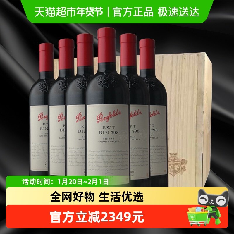 【木盒整箱装】奔富RWT BIN798红葡萄酒750ml*6瓶澳洲进口/木塞款,酒类,干红静态葡萄酒,淘宝优惠券,粉丝福利购,淘宝优惠卷