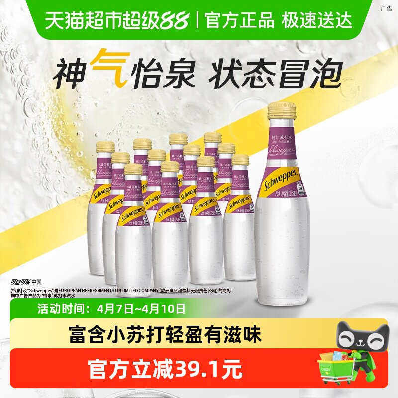 怡泉桃味苏打水12瓶 40.6元 - 线报酷