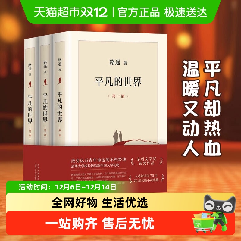 平凡的世界全三册路遥书籍