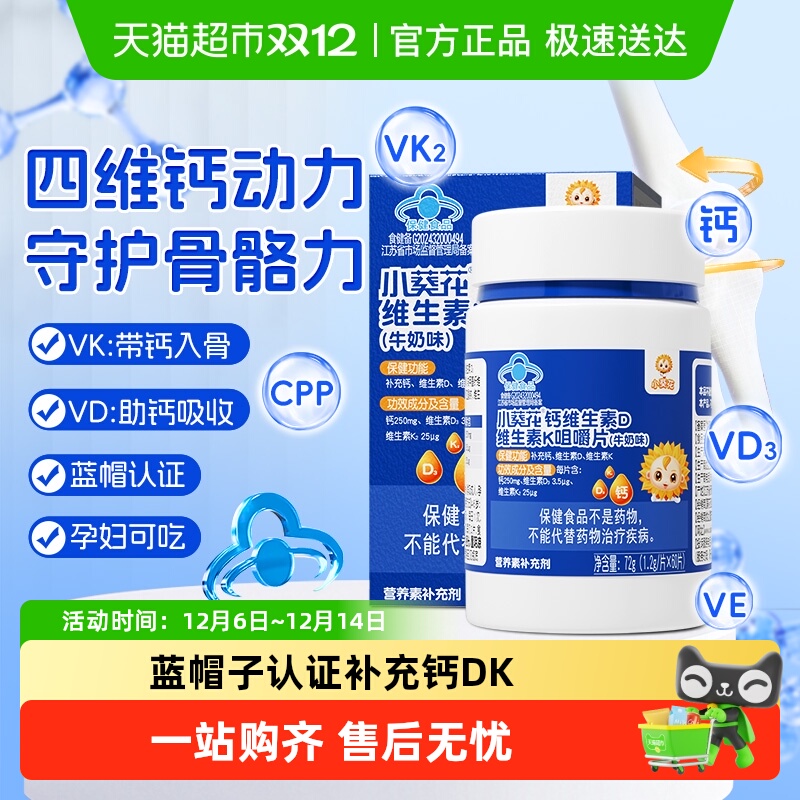 小葵花成人儿童钙片维生素DK补钙