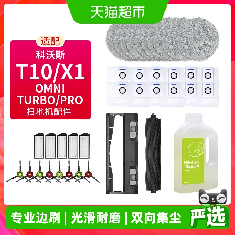 适配科沃斯T10/X1扫地机器人配件滤芯网拖布康净之芯滚边刷集尘袋
