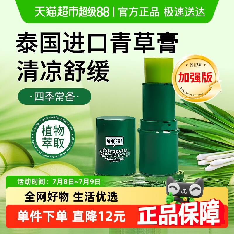 Vincere泰国进口青草膏5.5g×1支