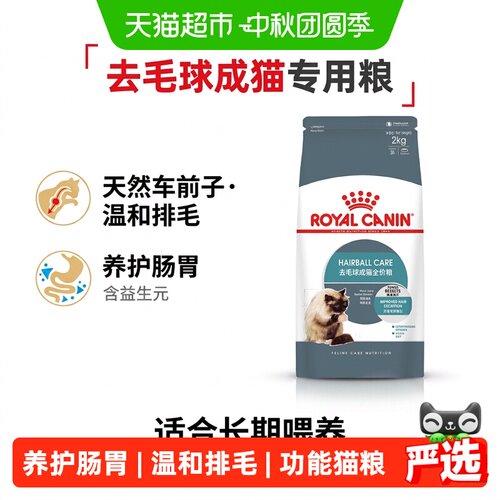 皇家去毛球成猫粮适合长期喂养
