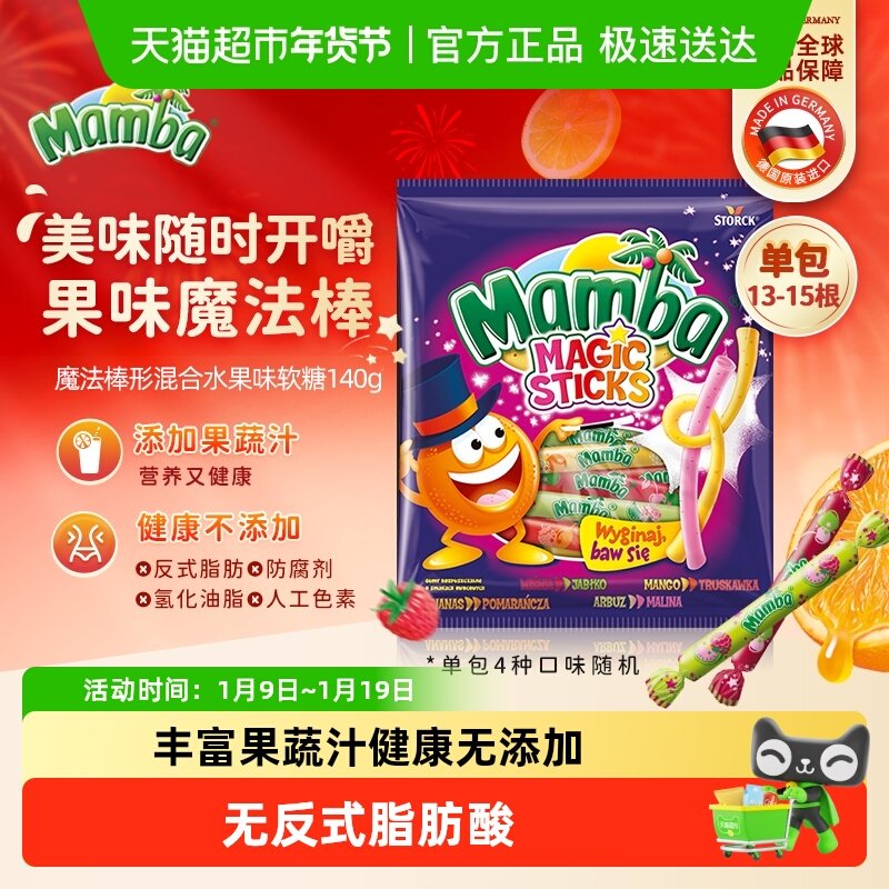 Mamba二宝魔法棒水果味儿童成人耐嚼维生素软糖喜糖果