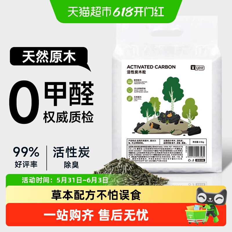 yee兔子垫料除臭木粒兔笼龙猫仓鼠吸水清洁厕所尿垫松木屑用品