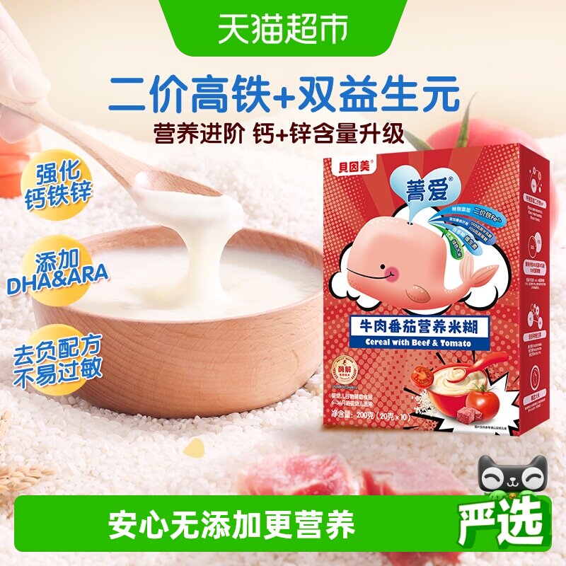 【自有工厂】贝因美婴幼儿大米粉牛肉番茄营养米糊200g营养辅食