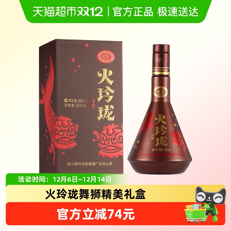 剑南春52度剑南火玲珑（舞狮）500ml *1瓶高度白酒自饮聚会收藏