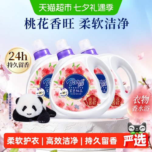 芭菲高效洁净柔顺洗衣液3kg×3瓶