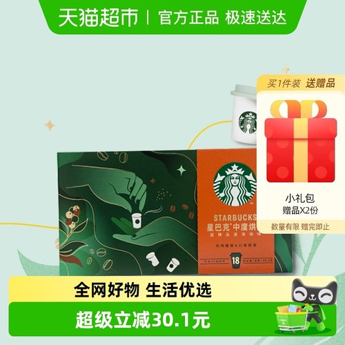 星巴克随星杯中度烘焙2.7g*18杯超精品黑咖啡速溶即溶迷你杯 - 封面