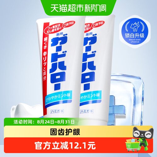 guardhalo进口牙膏2支装