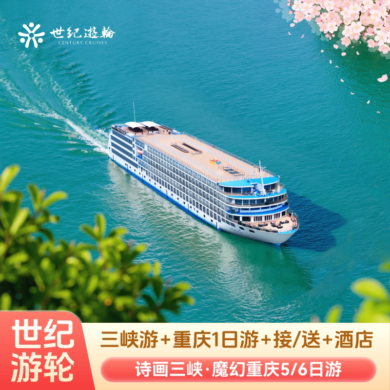 重庆+三峡游轮5/6日游