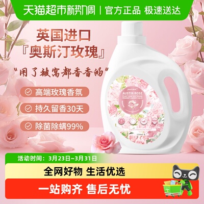 柚慕奥斯汀玫瑰香氛洗衣液香30天