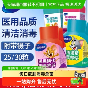 海氏海诺碘伏棉球碘酊碘酒医用棉球酒精脱脂棉灭菌消毒伤口婴儿