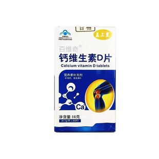 片 0.7g 80片 百维奇?钙维生素D片 盖上皇
