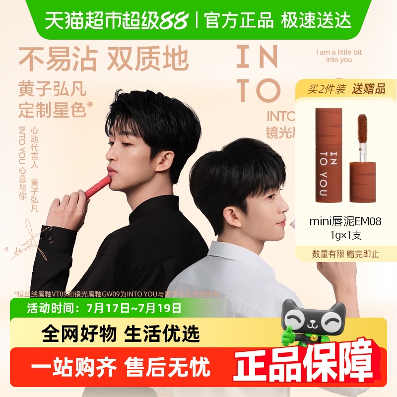 INTOYOU黄子弘凡限定新色口红