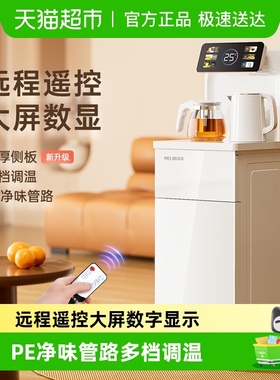 美菱茶吧机家用智能全自动下置水桶立式2025新款多功能饮水机白色