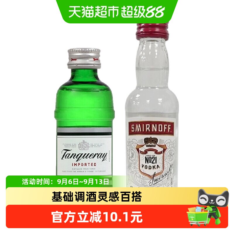 【基酒调酒组合】添加利伦敦干味金酒50ml+斯米诺红牌伏特加50ml