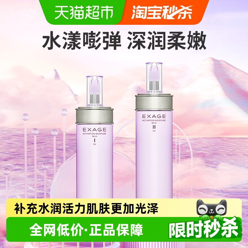 【下拉领淘金币更优惠】Albion澳尔滨清新柔润渗透乳乳液修护补水