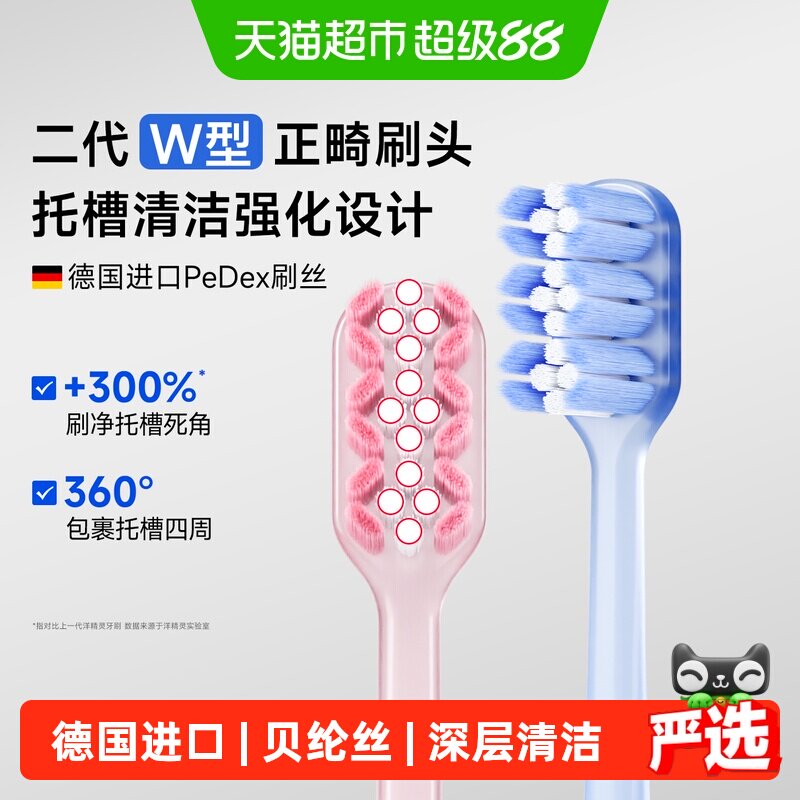 洋精灵W型正畸牙刷矫正牙齿专用成人青少年戴牙套软毛小头