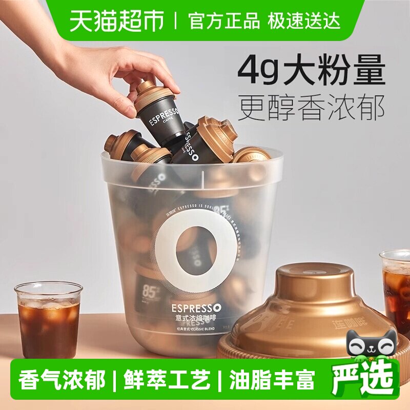 连咖啡经典意式大满罐鲜萃浓缩速溶黑咖啡粉4g*33颗可做美式拿铁