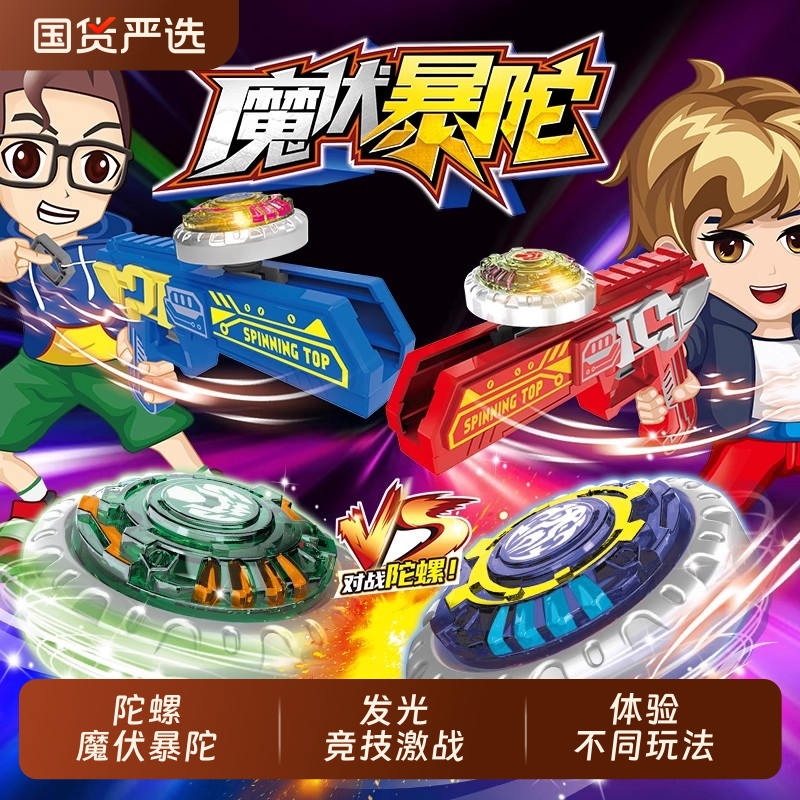 儿童陀螺枪玩具发射器魔幻发光旋转合金对战斗盘女孩男孩3-6-10