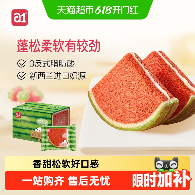 a1西瓜吐司面包儿童学生营养早餐夹心面包片蛋糕懒人速食小零食