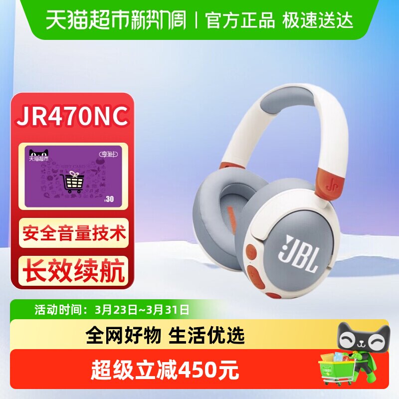 JBL JR470NC 头戴式儿童耳机主动降噪APP控制