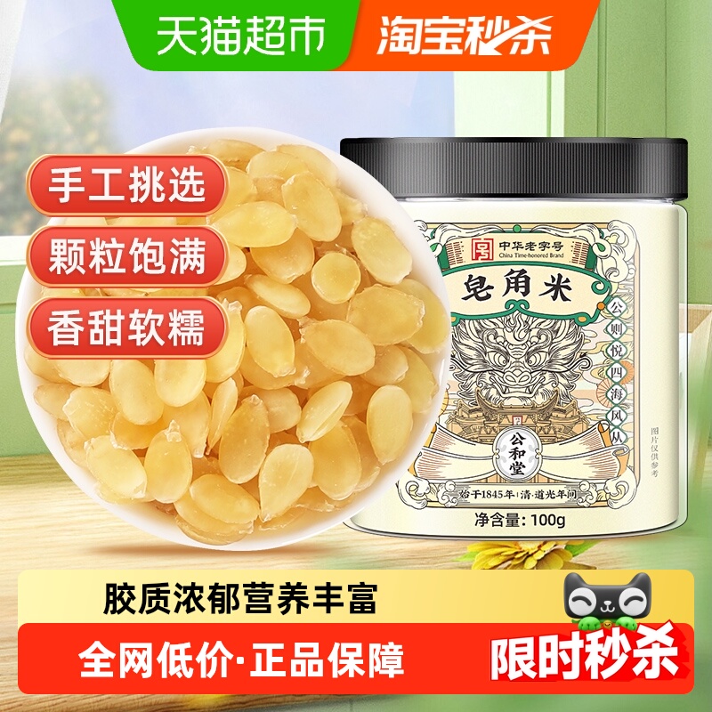 公和堂大粒皂角米100g×1瓶