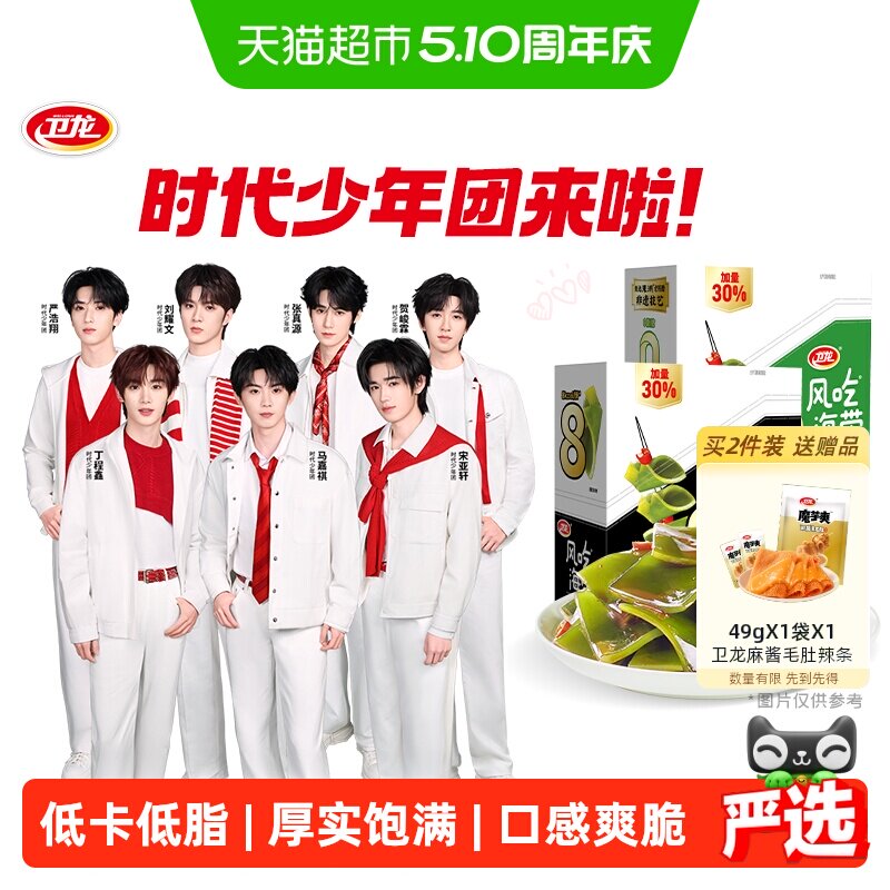 【时代少年团同款】卫龙风吃海带香辣味休闲辣味低卡低脂零食