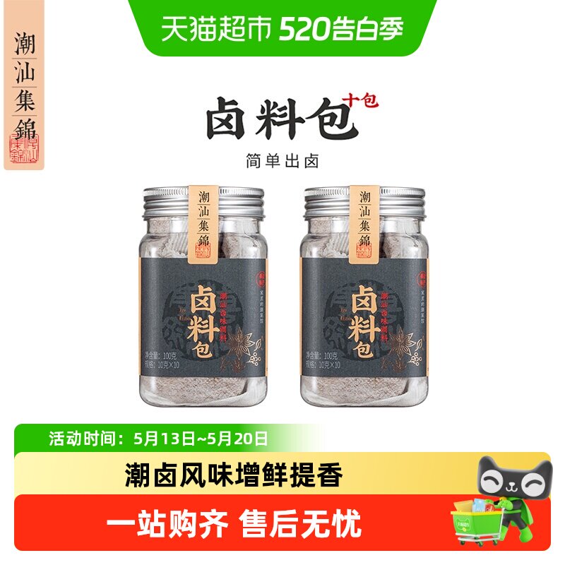 顺丰包邮 潮汕集锦五香卤料包卤牛肉卤鹅调味桂皮八角花椒香料包