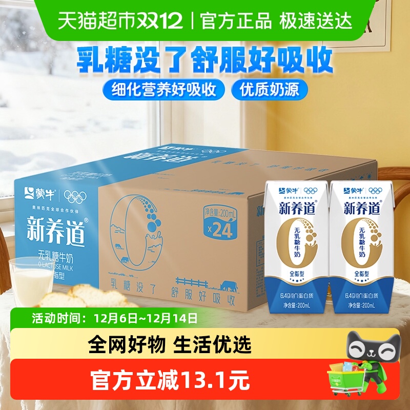 新养道调制乳200ml×24包