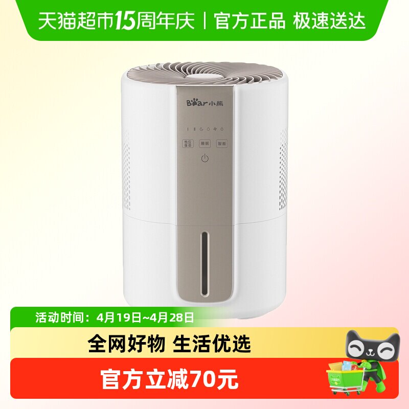 小熊无雾加湿器孕妇婴儿家用卧室空调房除菌净化大雾量增湿机