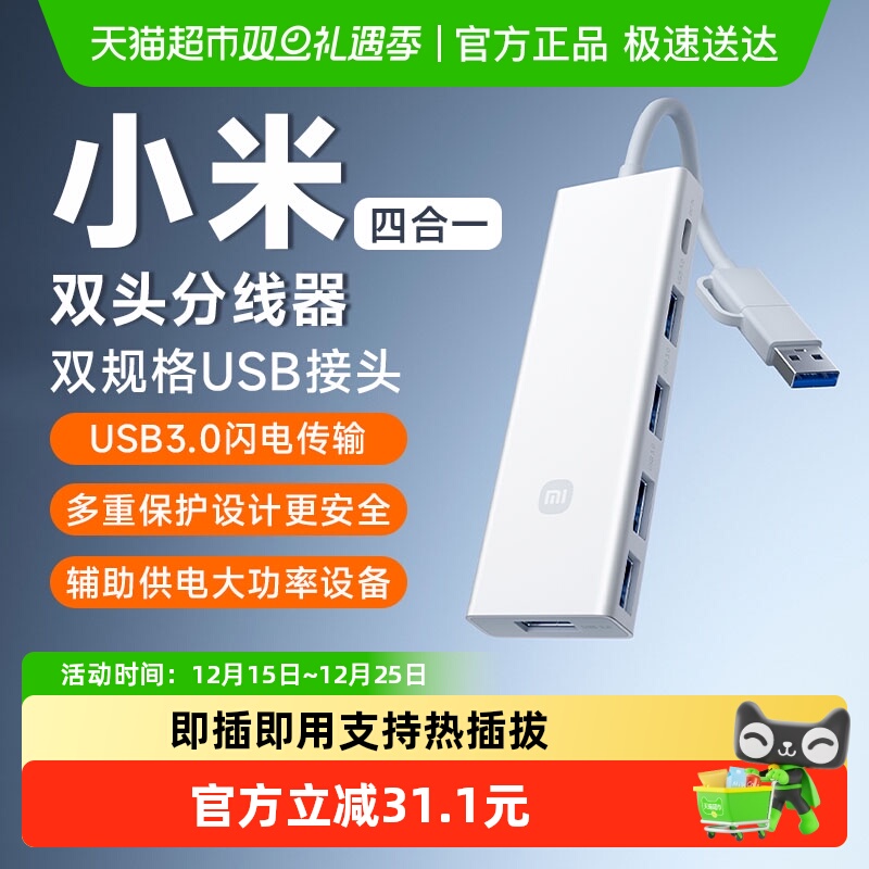小米四合一双头分线器转换器数据传输转接头USB3.0高速传输多接口