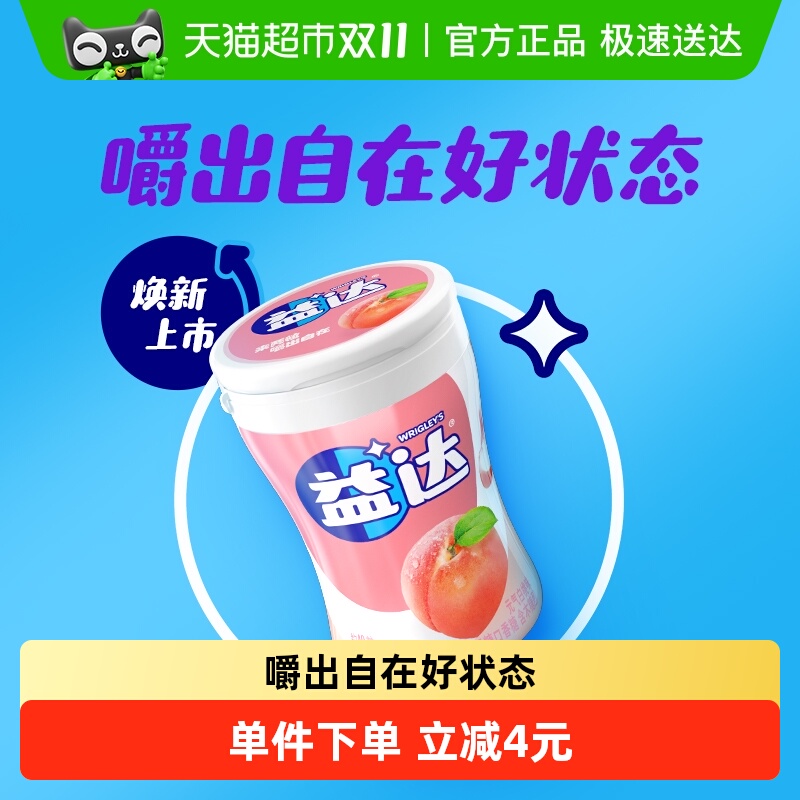 益达木糖醇无糖蜜桃味口香糖