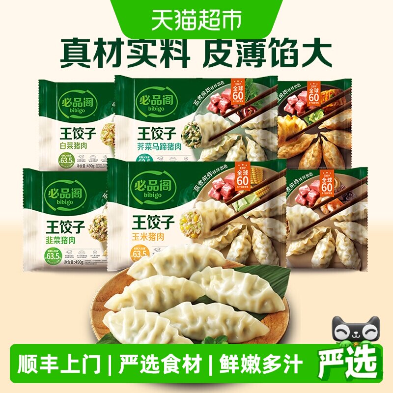 必品阁王饺子韩式泡菜玉米猪肉荠菜马蹄装速冻早餐鲜牛肉水饺