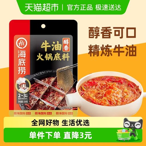 醇香牛油正宗火锅底料海底捞