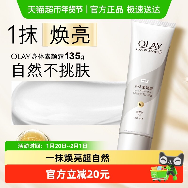 OLAY玉兰油烟酰胺身体素颜霜自然焕亮珠光保湿滋润身体乳官方正品