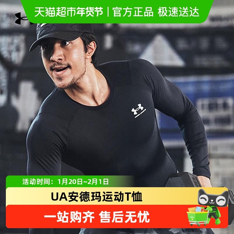 UA安德玛长袖T恤男健身训练服紧身衣运动服跑步打底衫1361524-001,运动服/休闲服装,运动T恤,淘宝优惠券,粉丝福利购,淘宝优惠卷