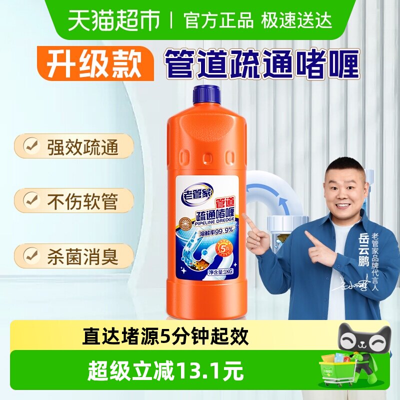 老管家管道疏通剂1kg强力溶解厨房下水道厕所马桶堵塞除臭神器