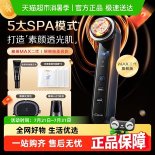 宪哥严选 雅萌 MAX二代多功能射频提拉紧致美容仪嫩肤家用