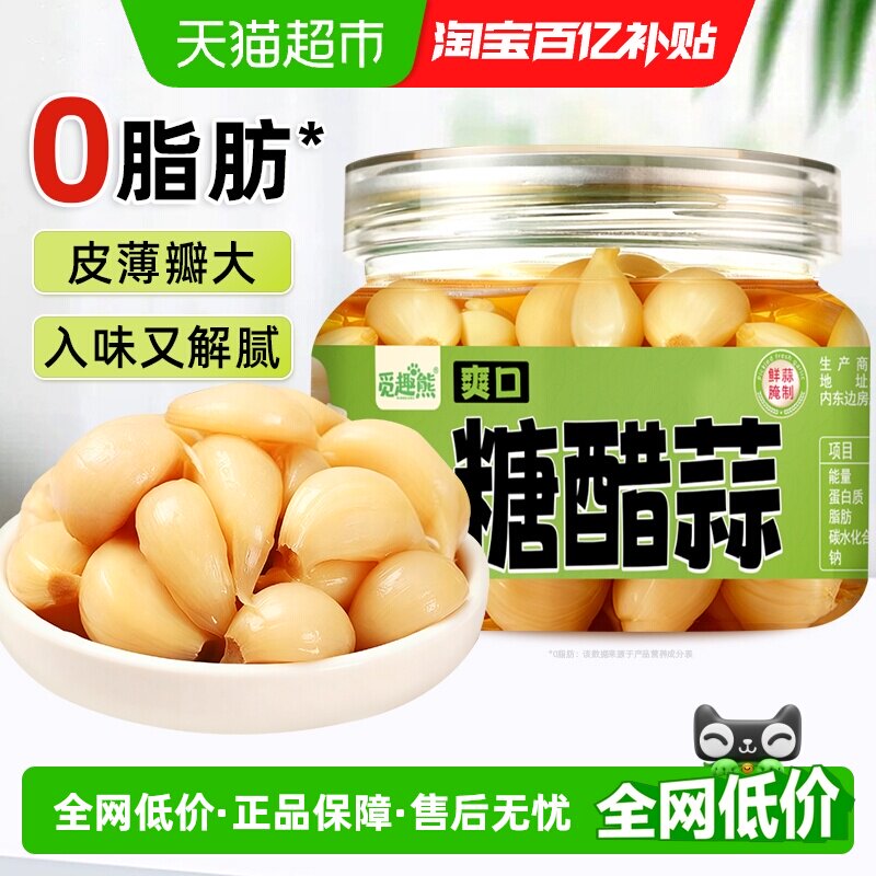 爽口糖醋蒜320g0脂山东大蒜泡蒜酸脆开味配火锅下粥下饭腌蒜即食