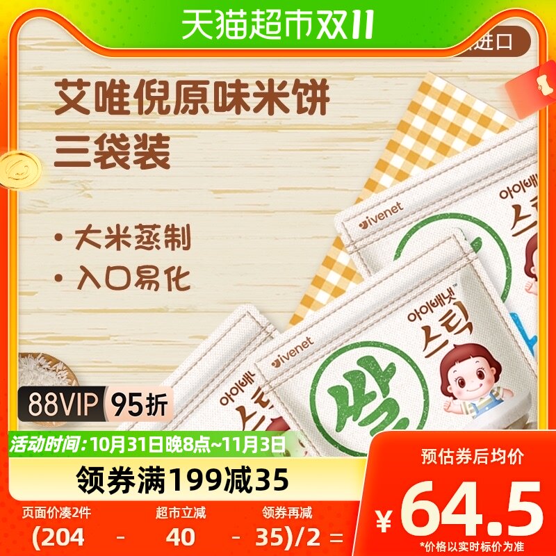 韩国进口艾唯倪儿童零食原味米饼90g磨牙棒饼干3袋装怎么样,好用不?